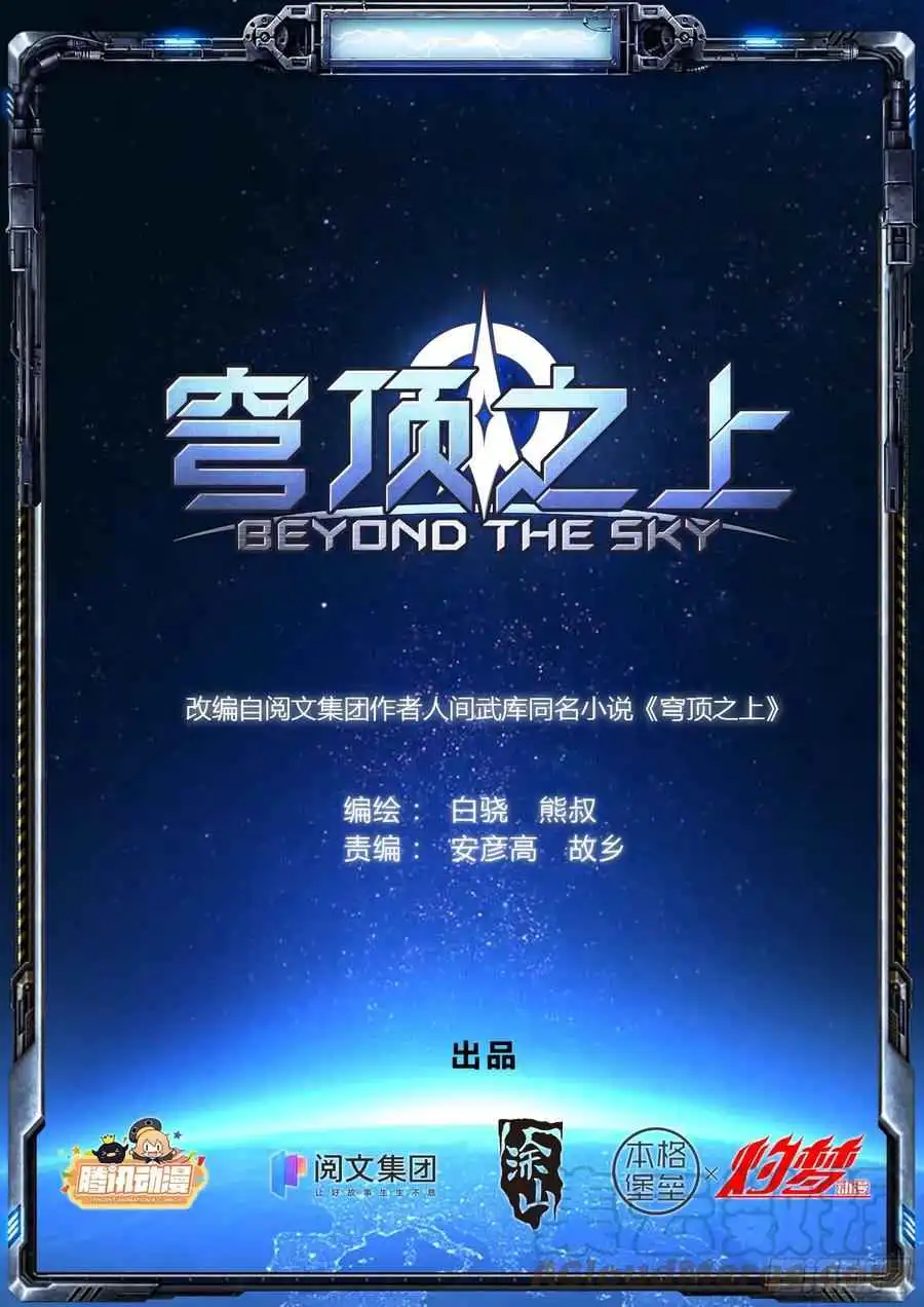 Beyond the Sky Chapter 3 1